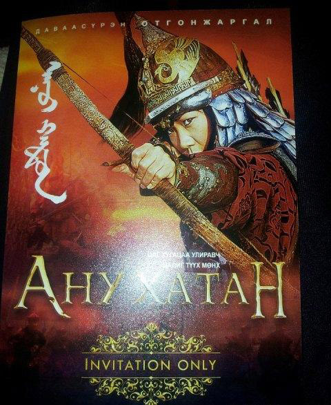 “Ану хатан” кино өнөөдөр баярын өдөрлөгөө хийнэ